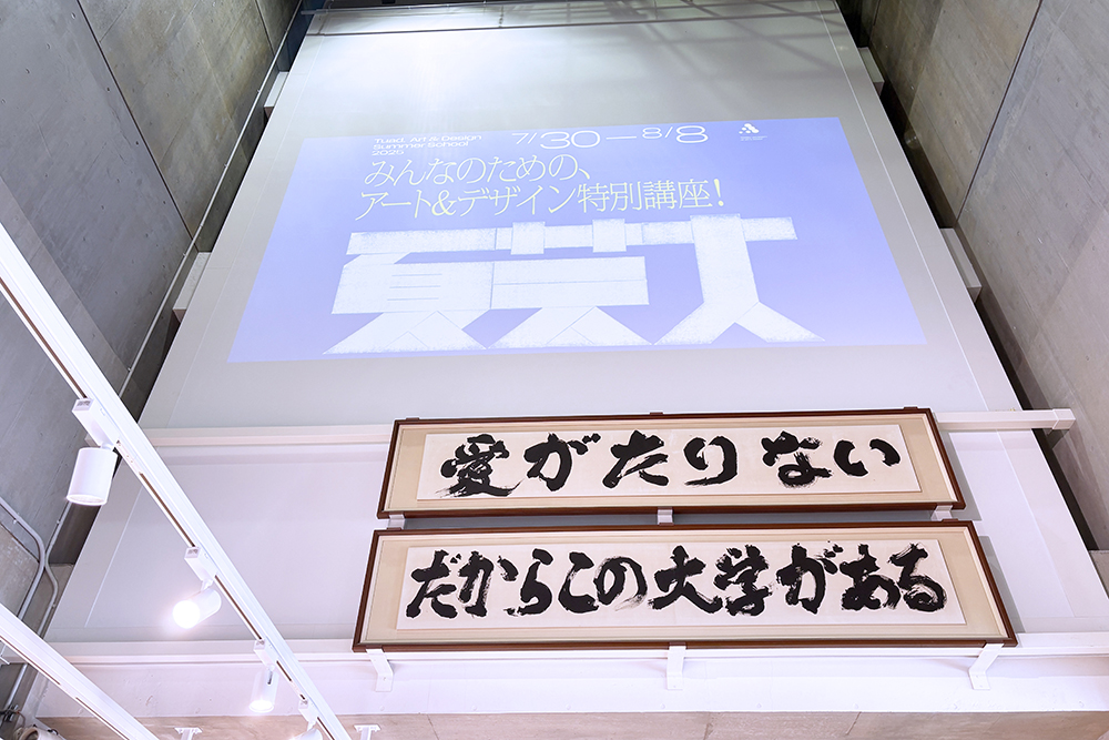 この夏の経験が、次の創造へ