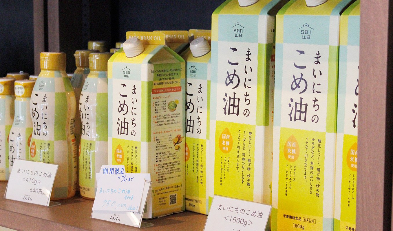 三和油脂といえばやはりこめ油。定番商品「まいにちのこめ油」も店内で販売しています