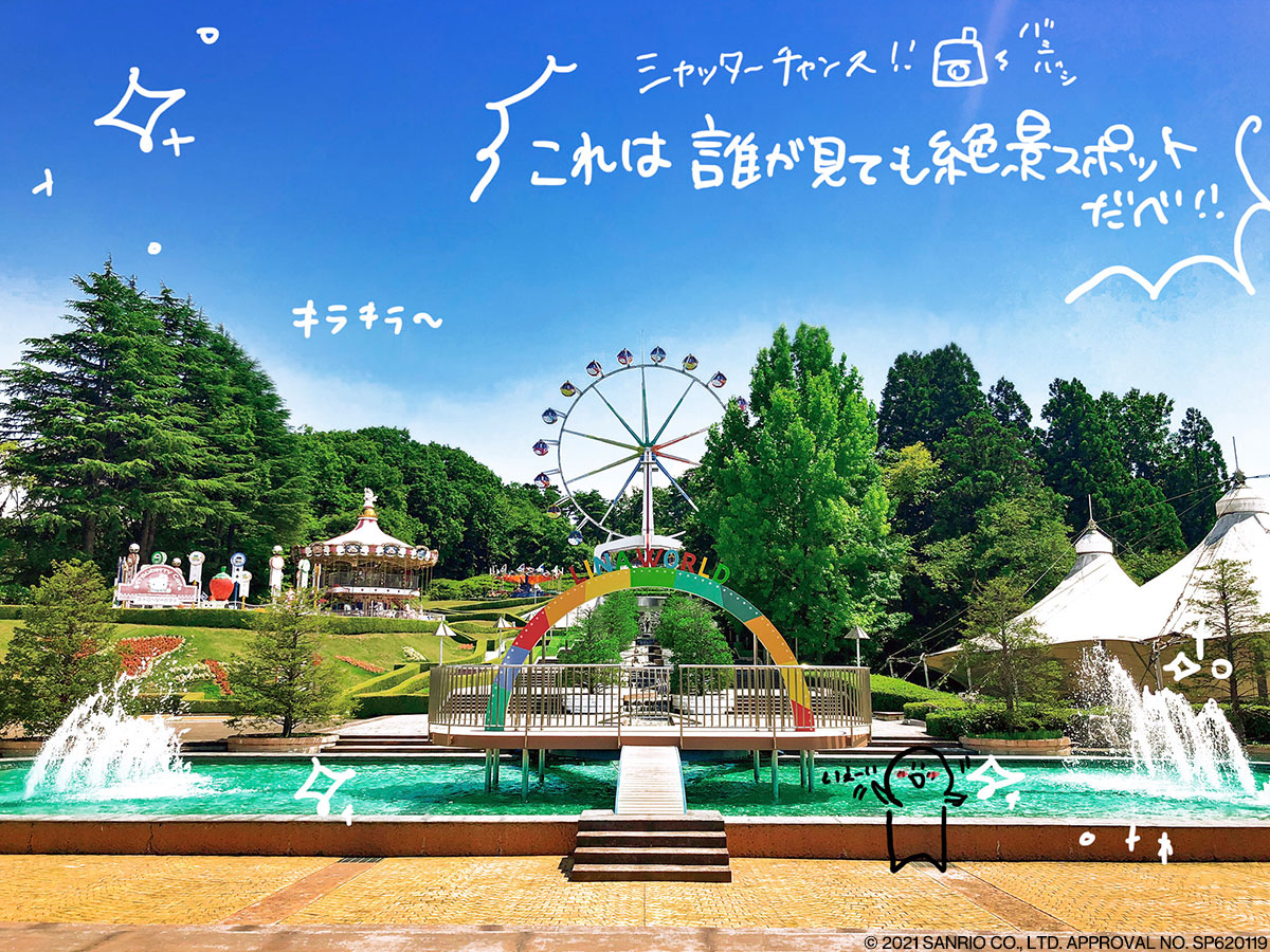 ［入り口の噴水広場からの眺め］山川さんのお気に入りスポット。「 “ザ・遊園地“と言う感じで、観覧車やアトラクション、木々の緑や青空を一望できるます。ぜひ撮影してほしい」とおっしゃっていました