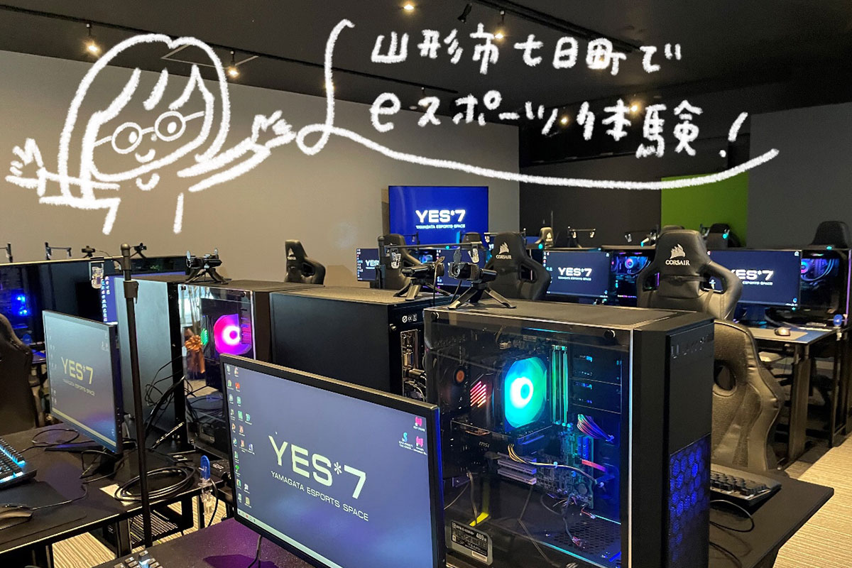 eスポーツで、新しい暮らし方を　YAMAGATA ESPORTS SPACE「YES*7」