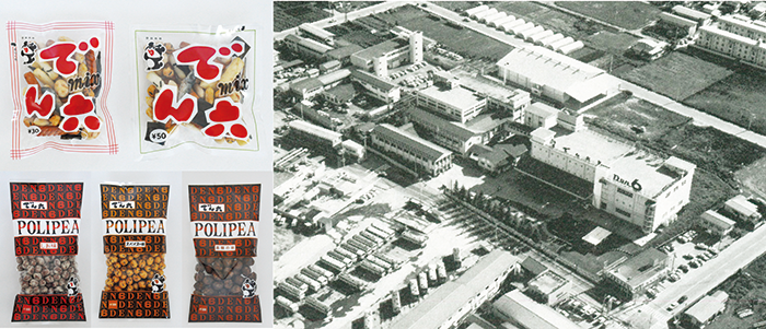 1963年発売のでん六ミックス、1970年登場したポリッピーシリーズ〈スパイスの味、しお味、黒糖の味〉と、1975年に撮影した本社工場（写真提供：でん六）